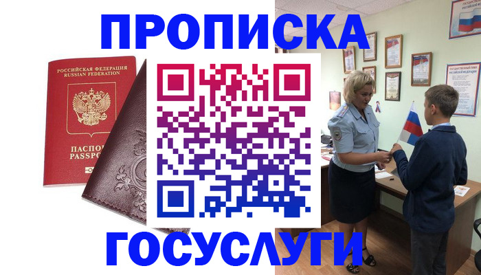 временная регистрация в Кузнецке