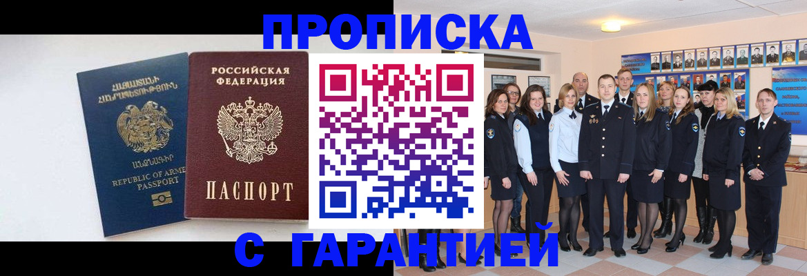 прописка поиск в Кузнецке