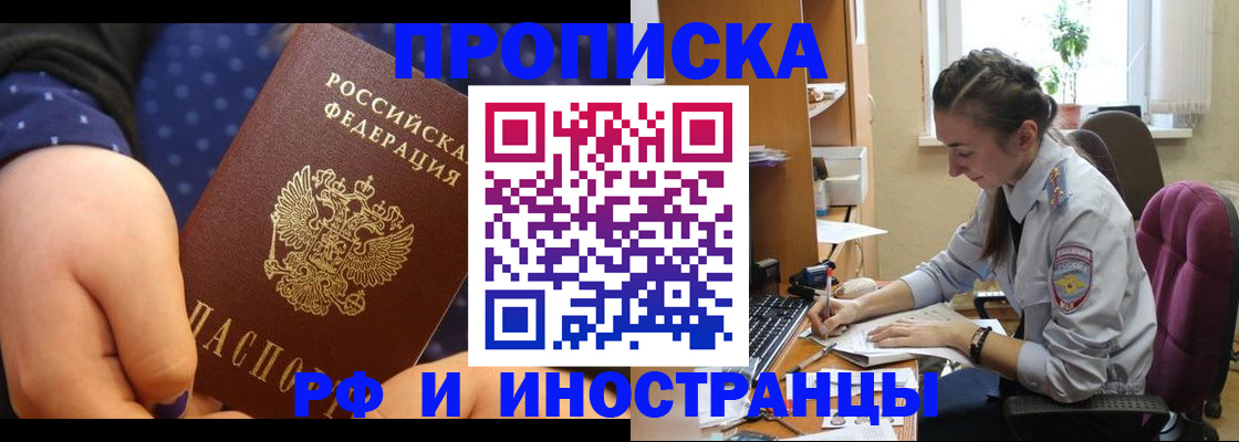 прописка штамп в Кузнецке